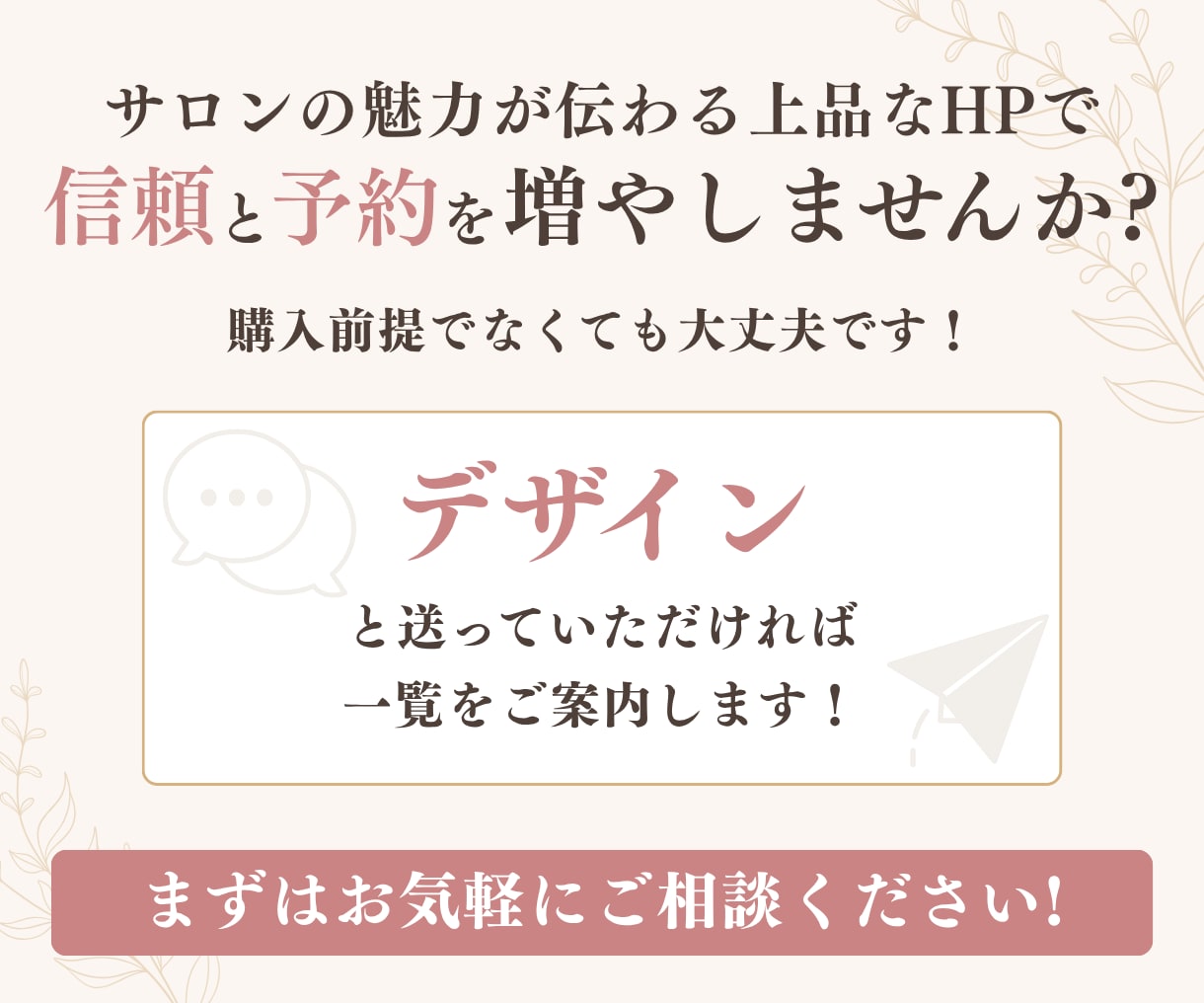 美容サロン特化！選ぶだけで大人上品なHP制作します 写真とメモを渡すだけ！文章作成も込みの丸投げパッケージ イメージ10