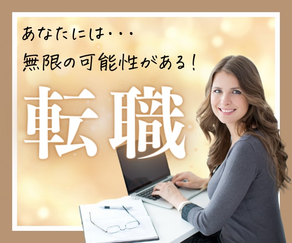 転職すべき？今の仕事運や向いてる職業を鑑定します 仕事でのお悩み、人間関係、現状〜転職時期についても占います。 イメージ1
