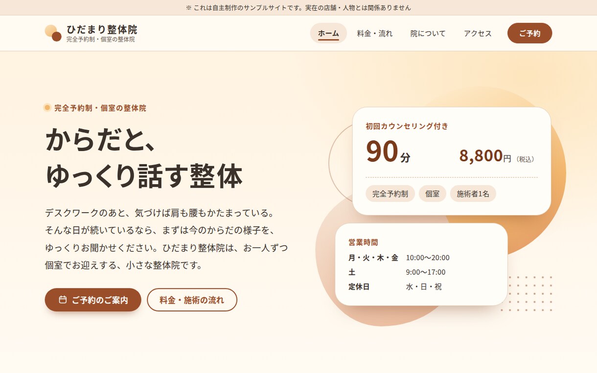 店舗・サロンのホームページを制作します スマホ対応・納品後1か月サポート付き【先着5名】 イメージ7