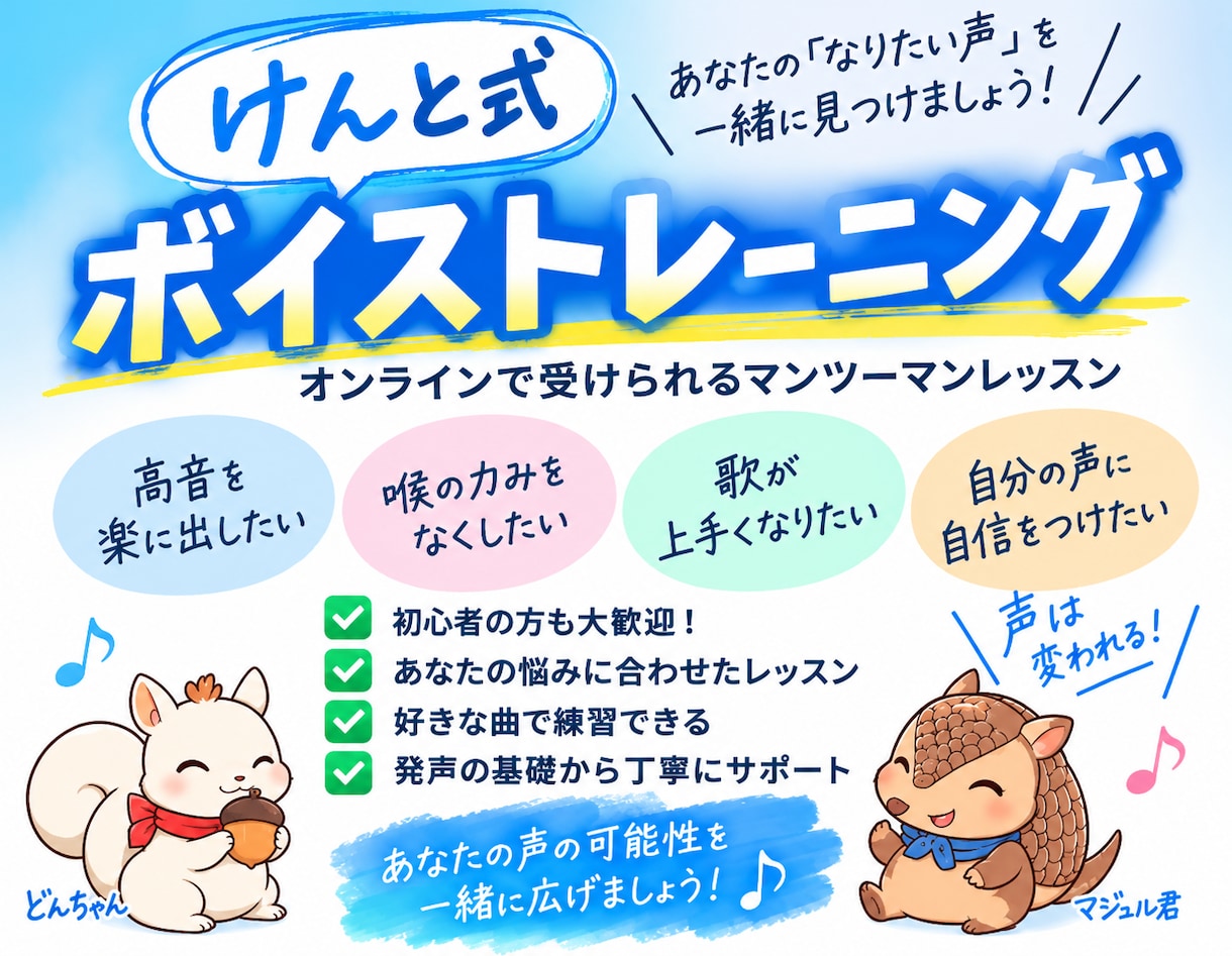 歌声を診断！あなたに合ったボイトレをします 高音・喉声・裏声など「歌いにくい原因」を見つけます イメージ1