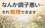 営業で疲れている方へ。集中力と調子を整えます なんか調子悪いを整える場所です。 イメージ2