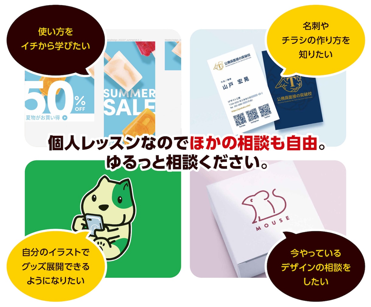 簡単相談！Illustrator個人レッスンします 初心者・ノンデザイナーの方も、「わからない」を解消！ イメージ2