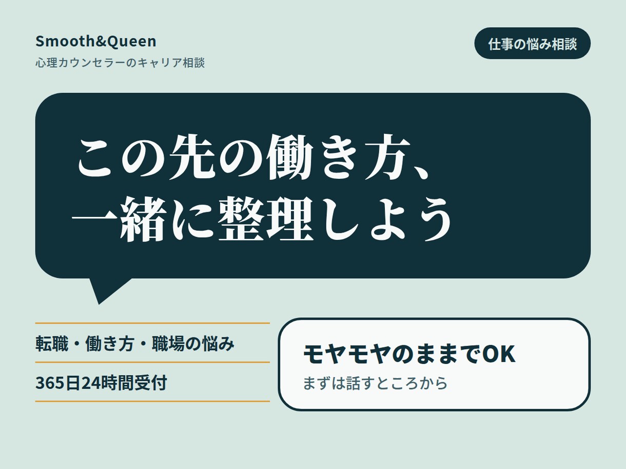 仕事のアドバイスします 今の職場で大丈夫かと思ったら相談してください イメージ1