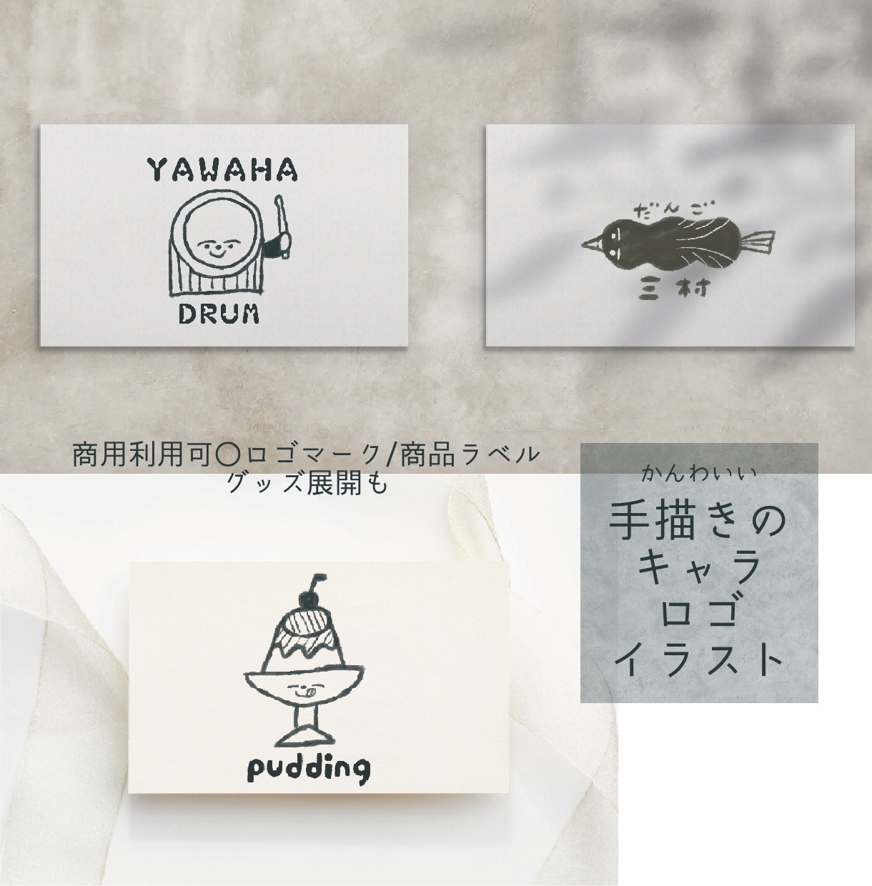 とにかくかわいい◌手描きロゴイラストで心を癒します ショップロゴ᯽名刺᯽商品ラベル᯽自分らしさにこだわりたい方へ イメージ1