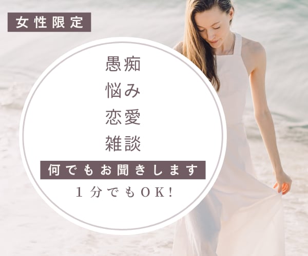 恋愛、相談、愚痴、雑談、何でもお聞きします あなたの考えている事や思っている事を私に話してみませんか？ イメージ1