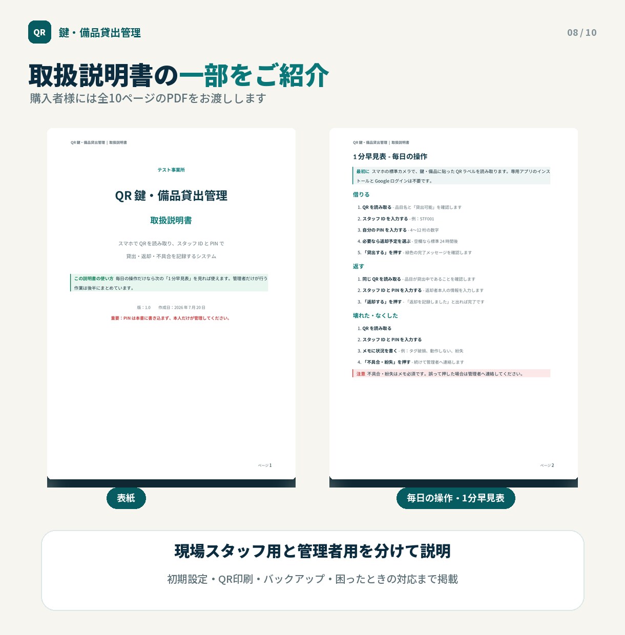 QRで鍵・備品の貸出返却を見える化します 貸出ノート不要。誰が持っているかスマホですぐ確認 イメージ5