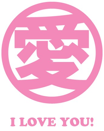 大好きな人へ愛の告白、プロポーズアドバイスします どんな風に？伝える言葉は？迷えるあなたへ イメージ1