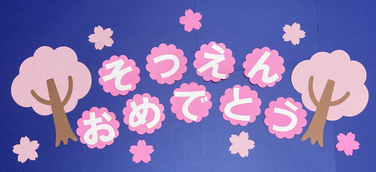 壁面作成代行します 販売実績1000件以上！現役保育士が作成します。 イメージ6