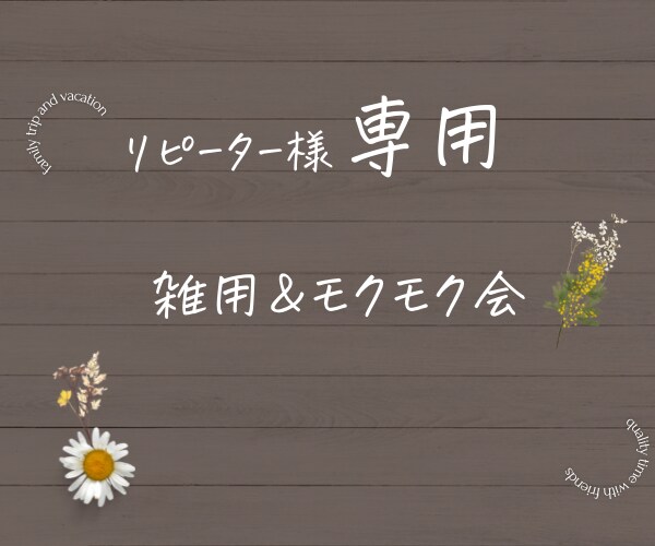 リピーター様専用で受付ます 仕事があり過ぎて雑用係がほしい方必見‼️ イメージ1
