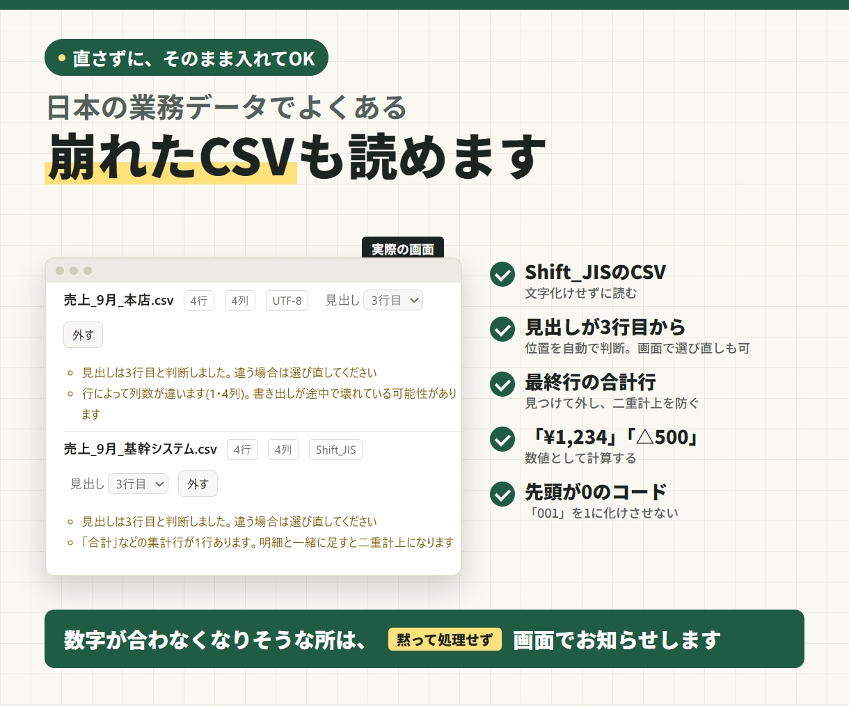 列がバラバラのCSVも1つにまとめて集計します Shift_JIS・見出しずれ・合計行もそのまま読めます イメージ2