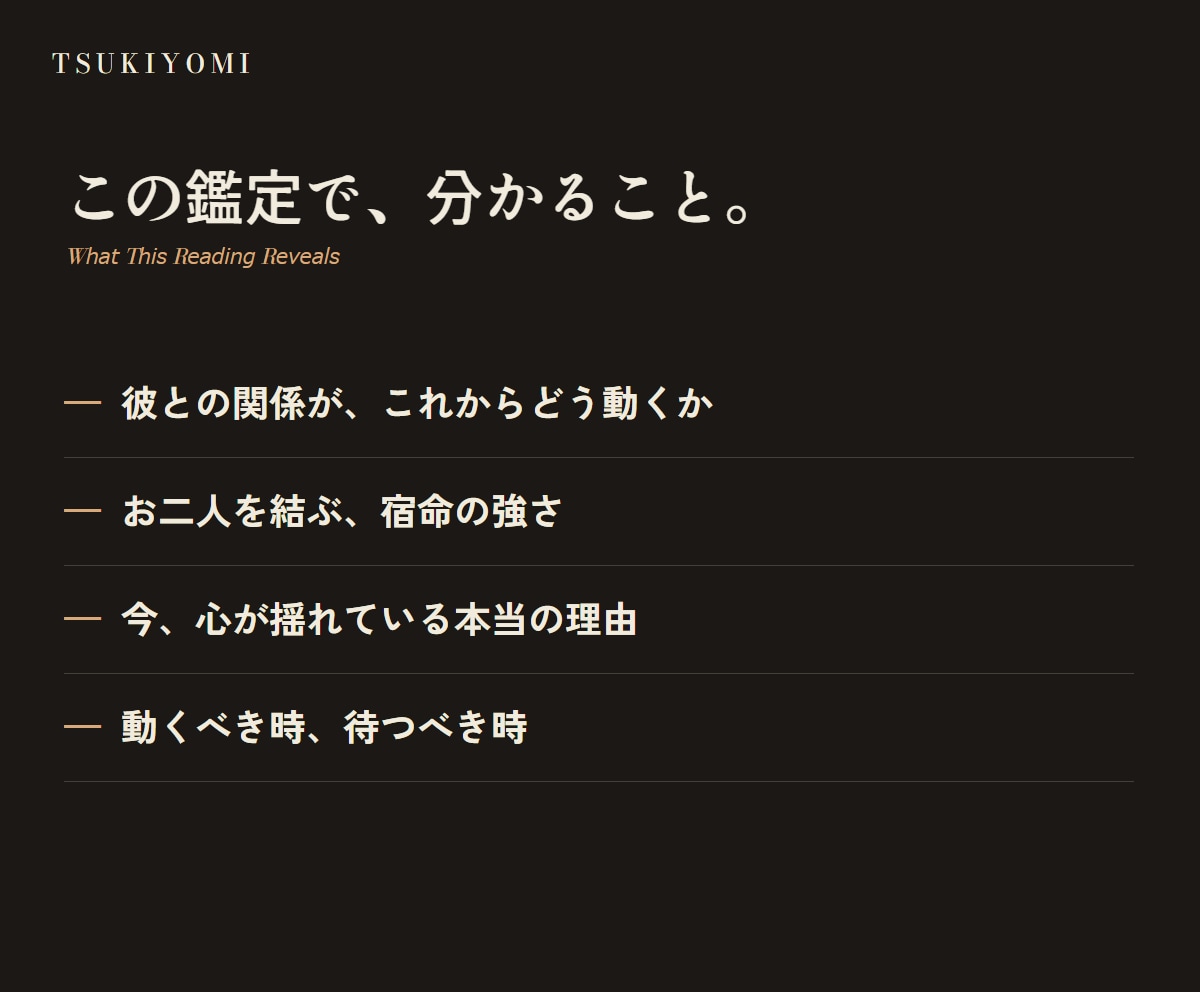 不倫・複雑愛占い｜四柱推命PDF鑑定書お届けします 誰にも言えないその恋の行方を、雑誌のような一冊で イメージ7