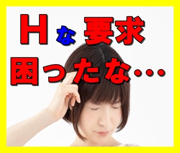 Hな要求に困っているカウンセラーの方相談のります どうしたら良いか分からず悩んでいるカウンセラーの方! イメージ1