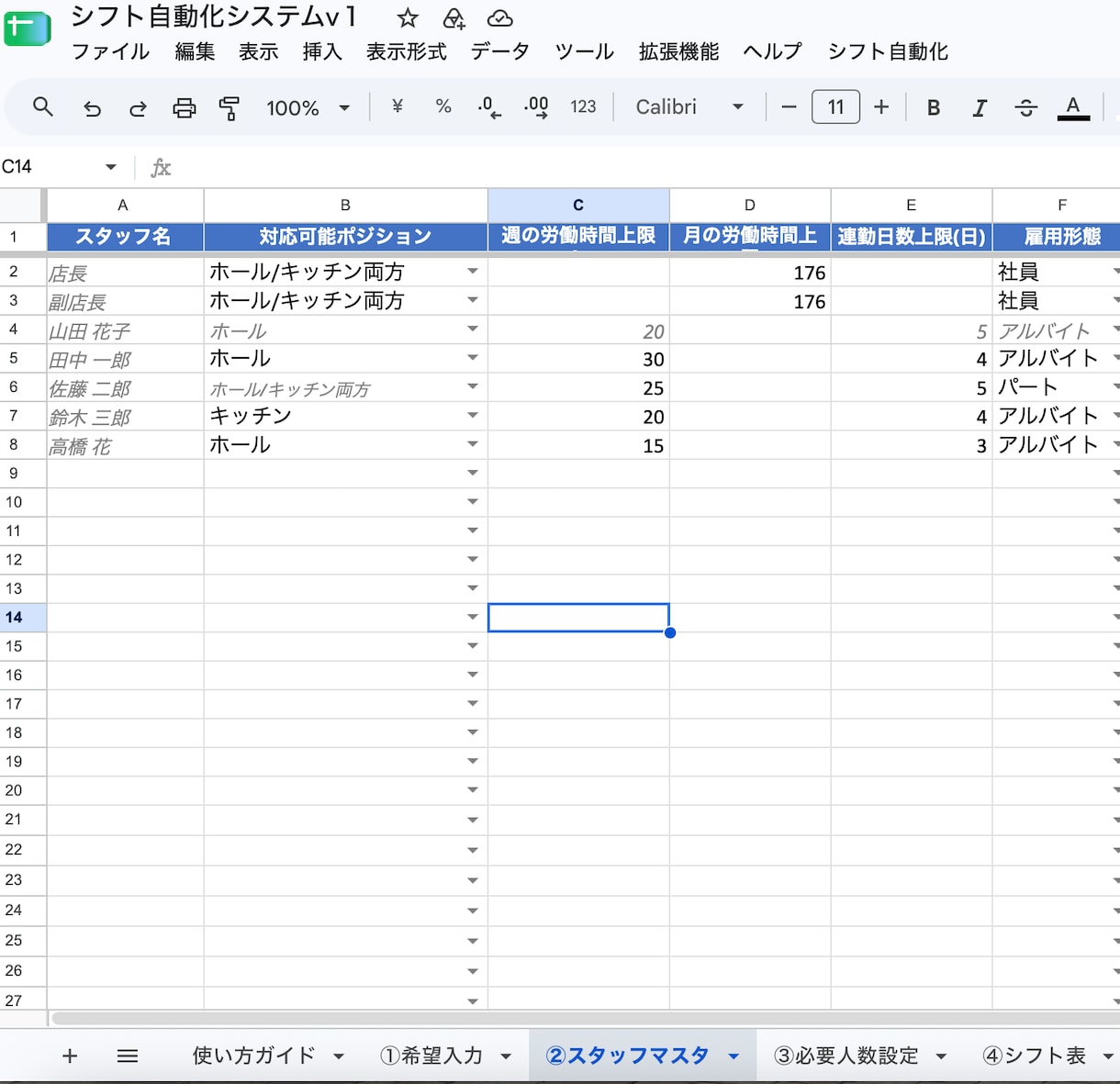 シフト作成ツールを御社仕様にカスタムします テンプレート導入済みの方の追加カスタムも歓迎 イメージ2