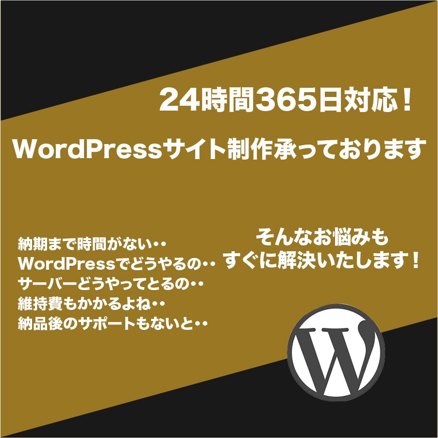 WordPressでデザイン性の高い制作をします 24時間365日対応！納得いくまで対応いたします。 イメージ1