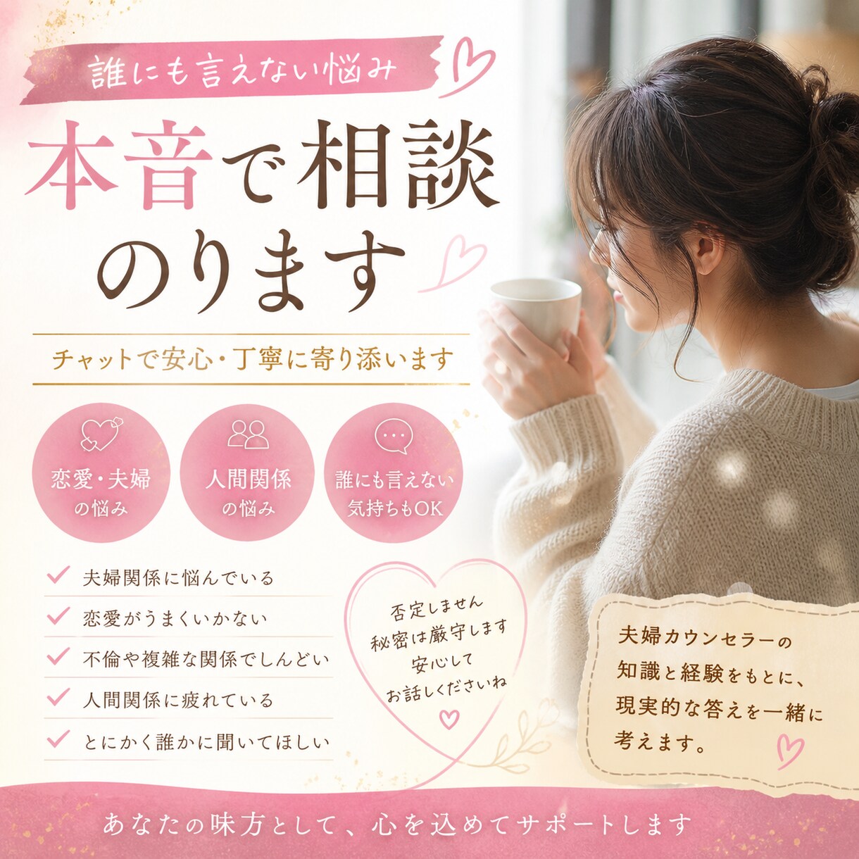 恋愛・夫婦・夜職の悩み、チャットで本音相談のります 恋愛・夫婦・夜職の悩みなんでもOKです！ イメージ1
