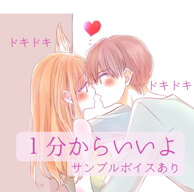 女性限定♡1分OK♡イケボであなたの耳元で囁きます 一緒にドキドキしよ♡何度もあなたの好きな言葉を囁きます♡ イメージ1