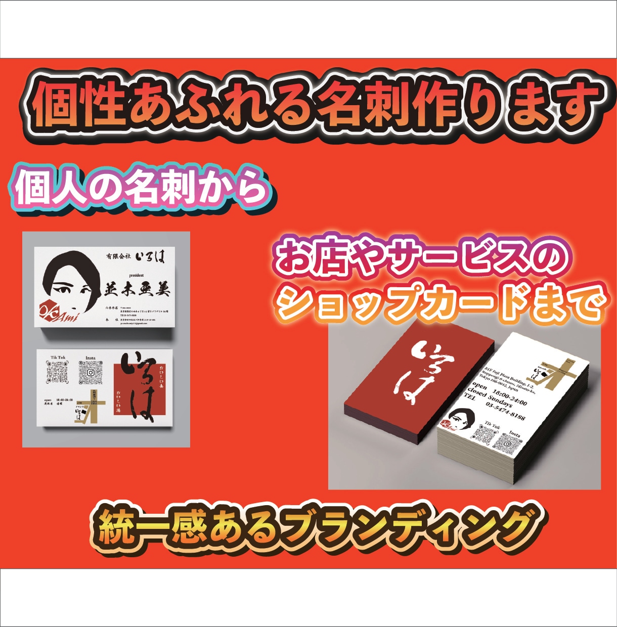 貴方のお店やサービスの個性あふれる名刺作ります あなたのお店や会社、貴方自身の個性が現れる名刺作成します！ イメージ1