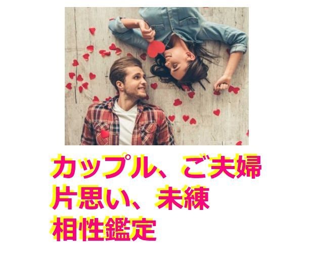 西洋占星術★ホロスコープで相性鑑定いたします ★お2人の相性をシナストリーで詳細鑑定★ イメージ2