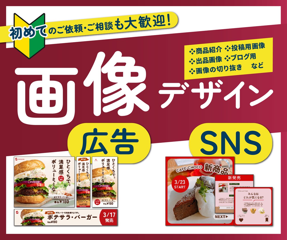 パッと伝わるあなたらしいバナーを作ります バナーの他にもまとめてデザインを作ります イメージ1