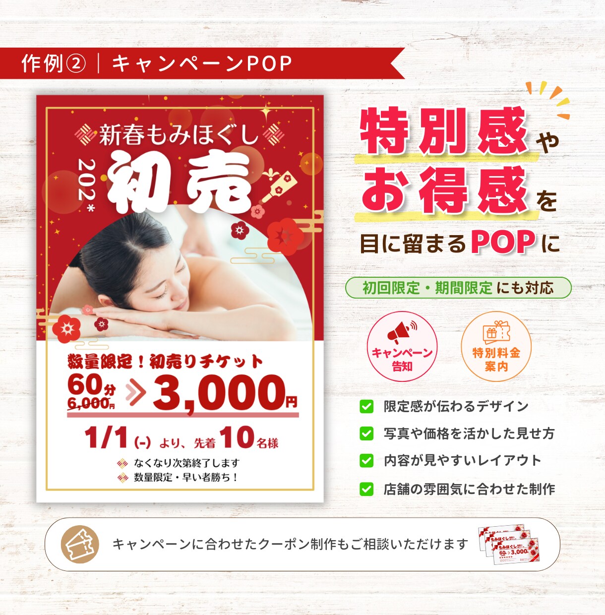 リラク系店舗のPOPをわかりやすく制作します あなたの「なんとなくいい感じに」を形にします イメージ5
