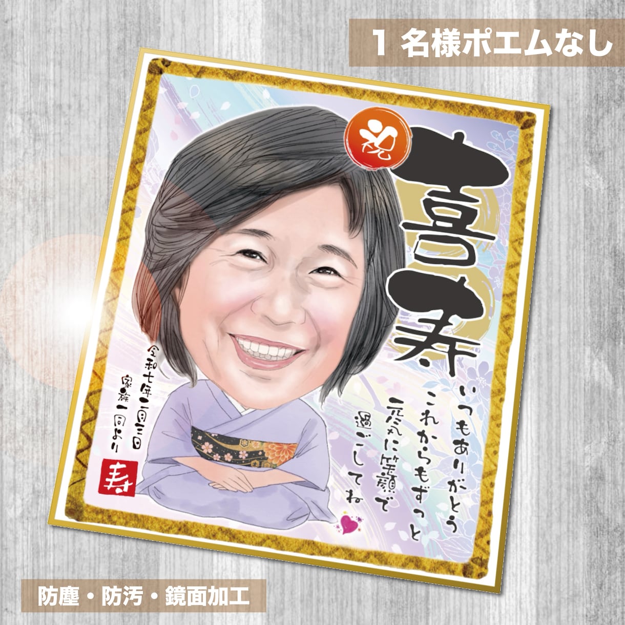 オリジナル似顔絵色紙を制作します ラミネート鏡面加工で防塵防汚仕様！ イメージ3