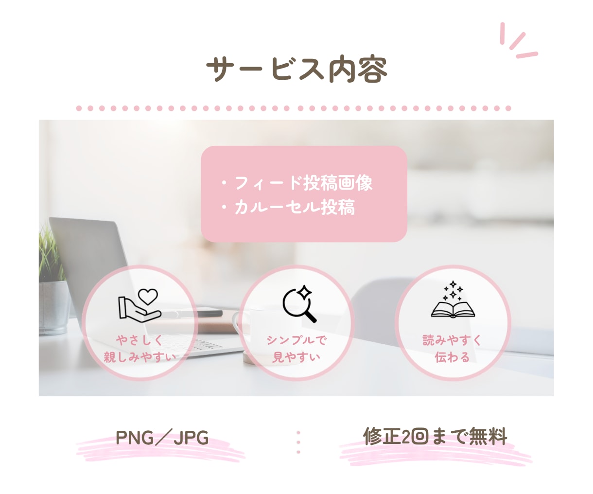 やさしく伝わるInstagram投稿画像を作ります 丁寧なヒアリングで読みやすく見やすいデザインをご提案します♪ イメージ3