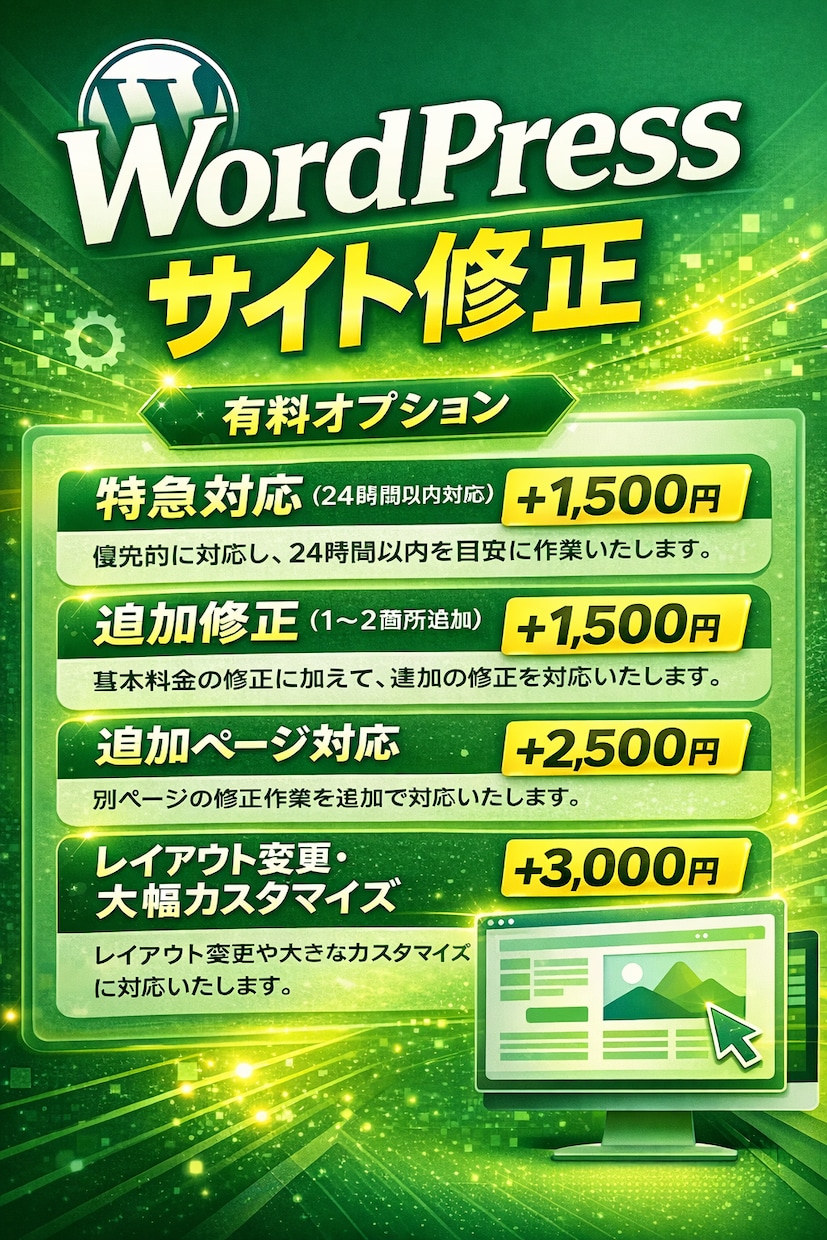 WordPressサイト修正・更新対応します 丁寧・迅速対応でWordPressのお悩み解決 イメージ2