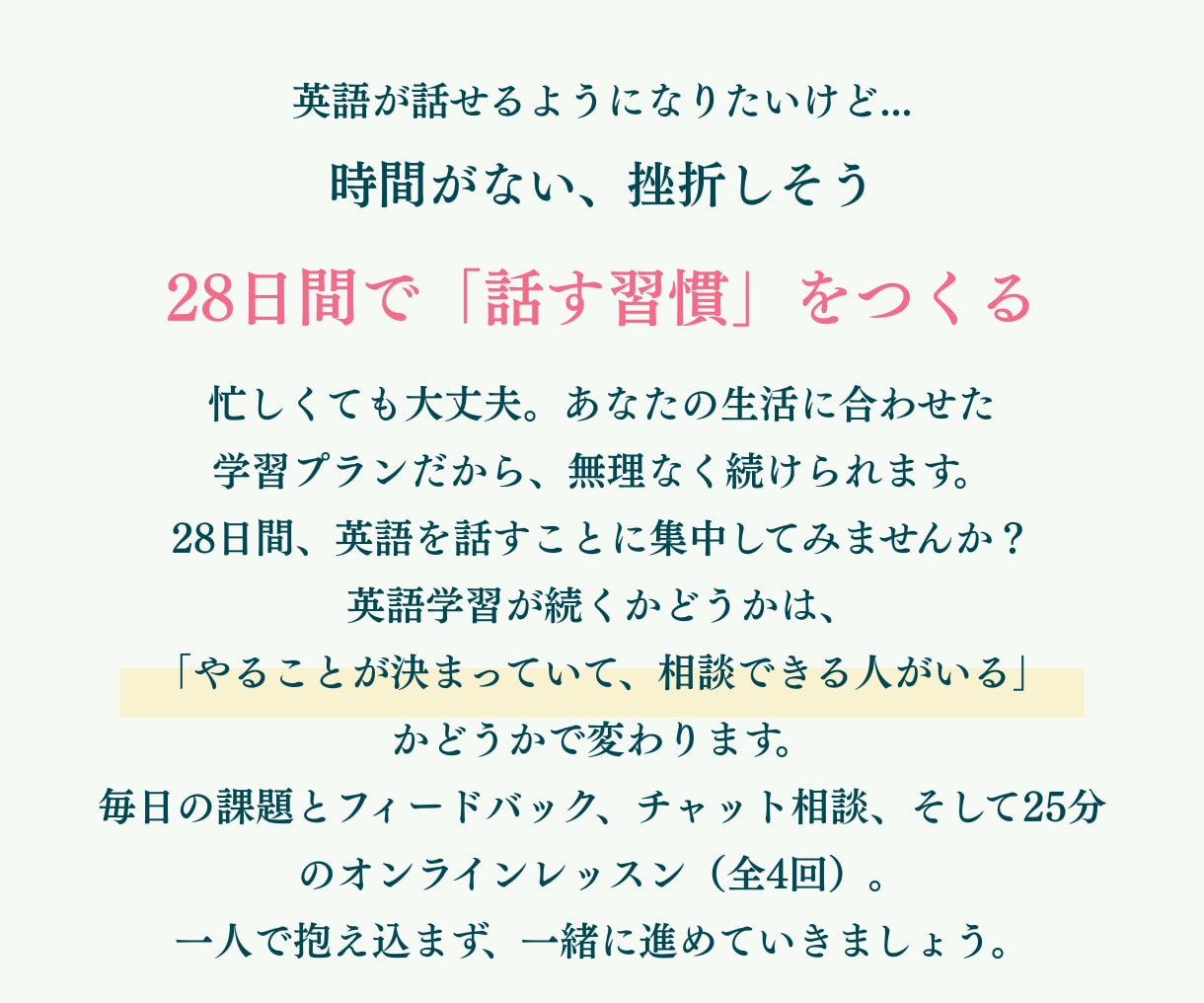 英語を話す土台をつくる28日間のコーチングをします 毎日の課題で、ひとり学習を話す練習に変える伴走サービス イメージ7