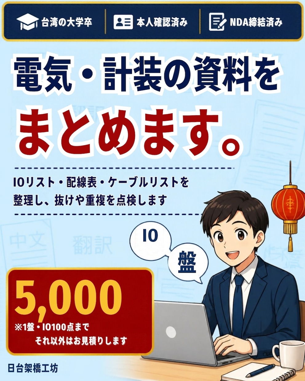 IOリスト・配線表を整理し、抜けや重複を点検します 設備リストや図面から、IO・配線・ケーブルを一覧に イメージ1