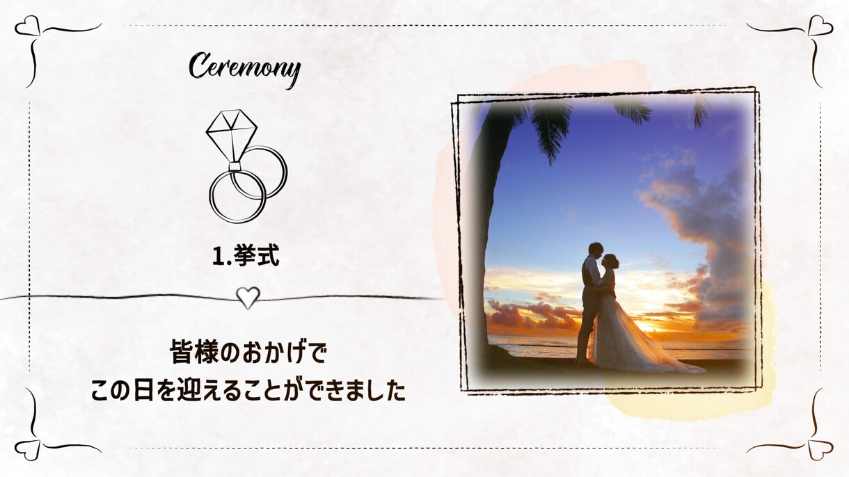 手描きイラスト風のオープニングムービー作ります ほっこり温かい結婚式のウェディングタイムラインムービー イメージ3