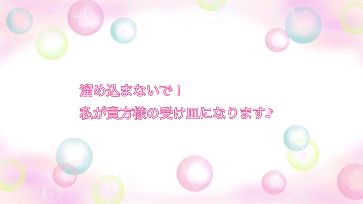 人間関係の辛さ、私が受け止めます 人間関係の悩みは早いうちに吐き出しちゃって！！ イメージ1