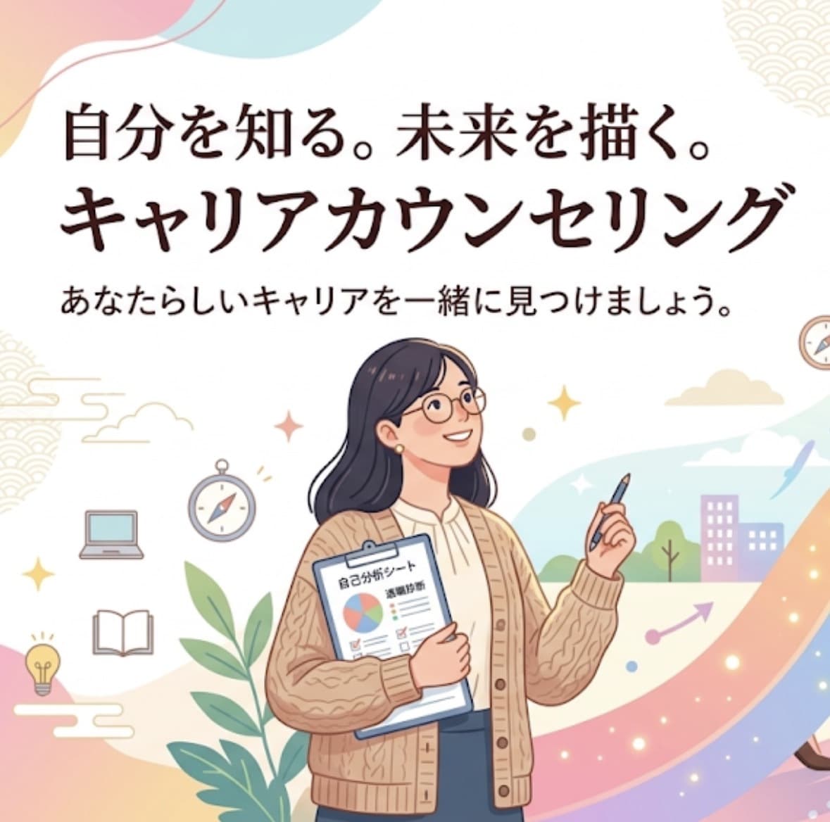 自己分析を本気でお手伝いします 【初回実績作りのため5名限定1回分無料！】自己分析相談 イメージ1