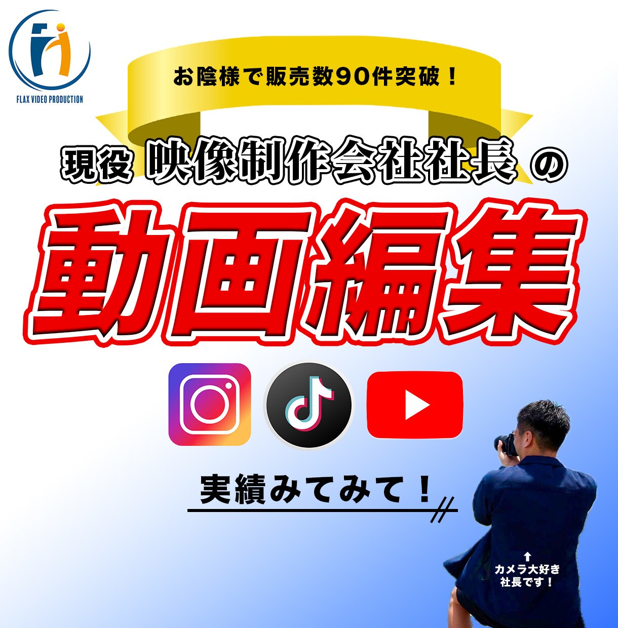 現役映像制作会社代表が高品質で編集します 丸投げOKの圧倒的高品質でサービスをご提供します！ イメージ1