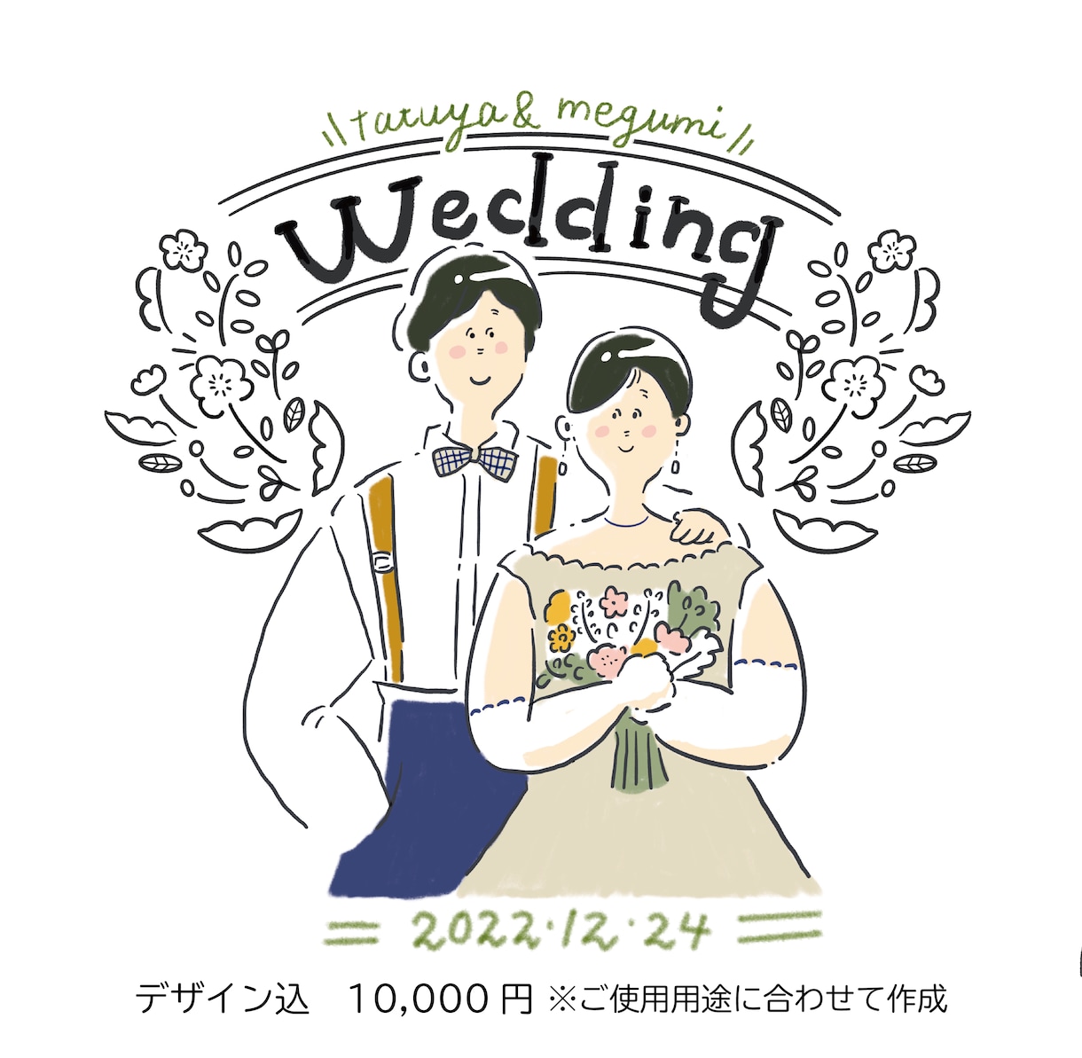 手書き風ゆるかわ！あなただけのイラスト作成します 年賀状・結婚式　イベント　必要な用途に使える！ イメージ5