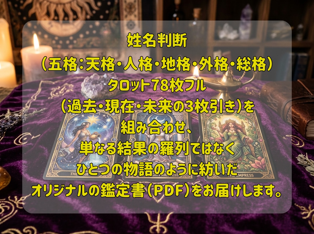 復縁か次へ進むか名前とタロットで読み解きます 連絡が来ない・別れを引きずる・戻るべきか｜PDFでお届け イメージ2
