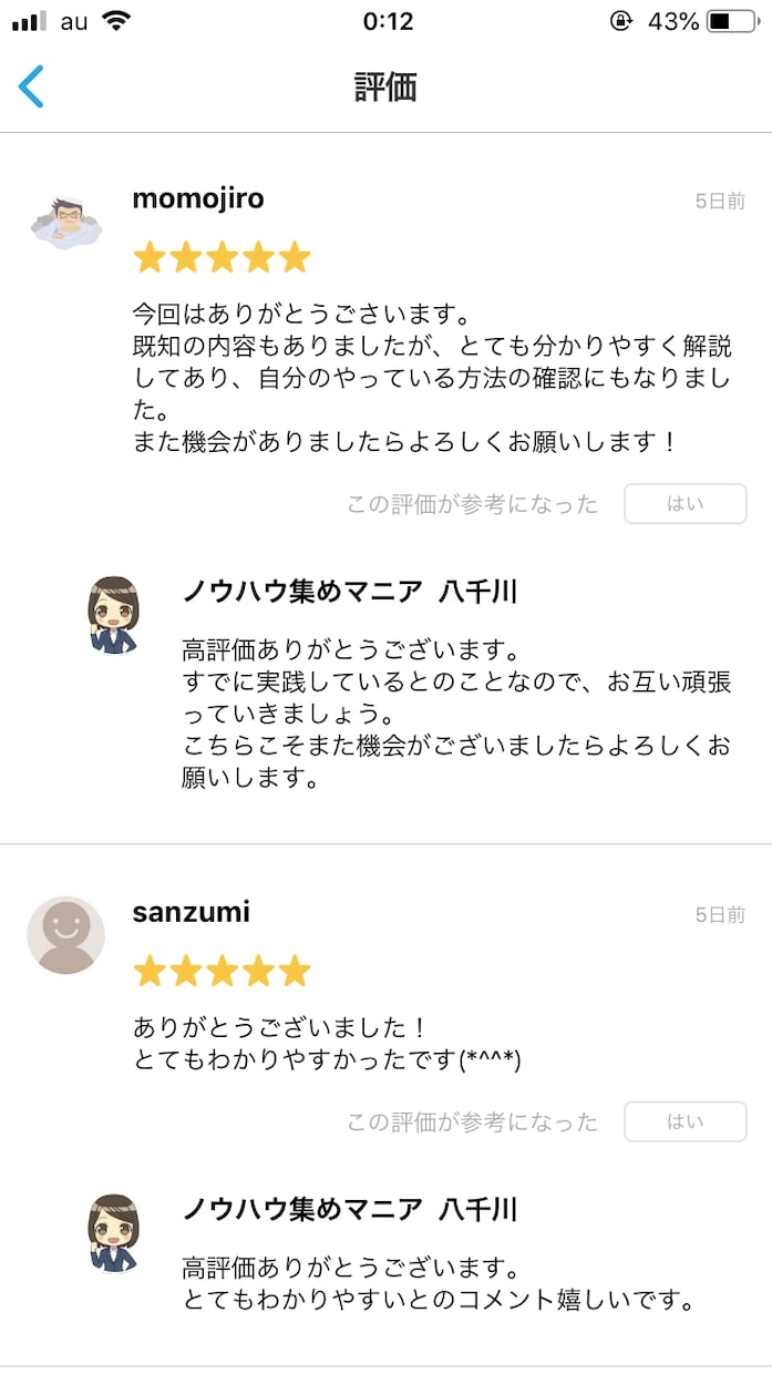 日本語でOK！　スマホだけでできる輸入転売教えます 実際に利益が出ている商品と商品のリサーチ方法を紹介します。 イメージ5