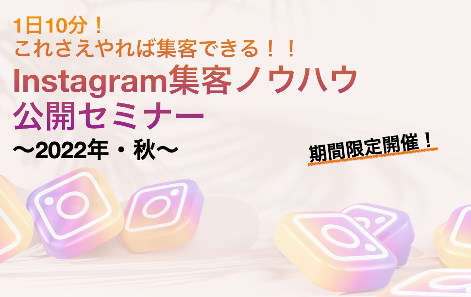 集客できるInstagram集客ノウハウ公開します １５秒で仕事を掴める起業家になれ！ イメージ1