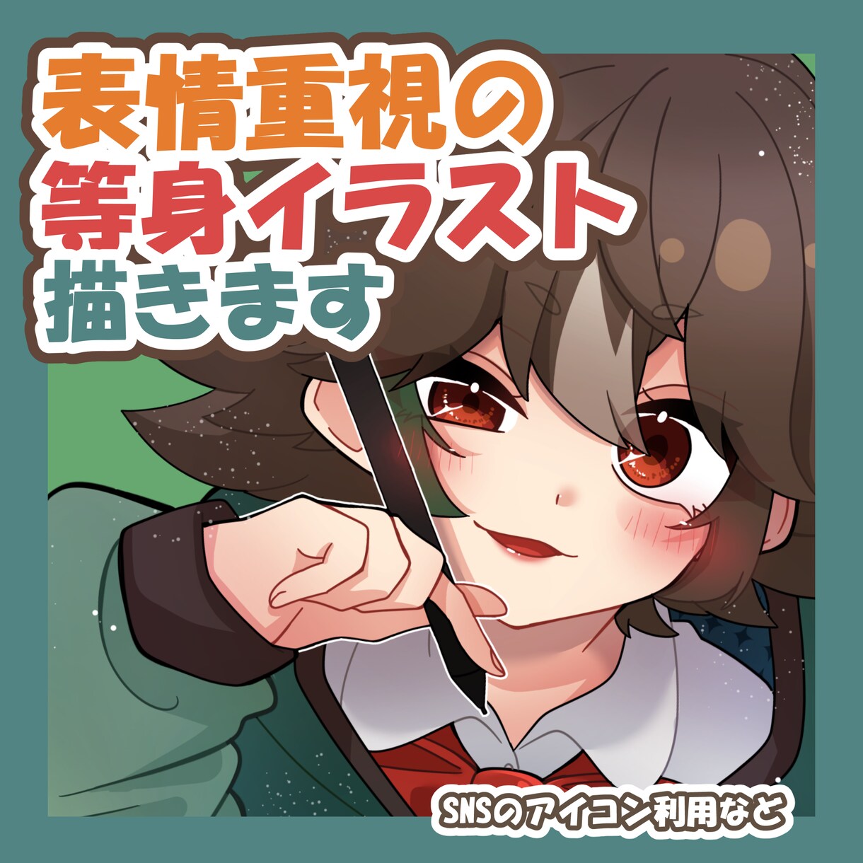 表情重視の等身イラスト一枚絵をお描きします 記念日やMVサムネに！丁寧に仕上げます イメージ1