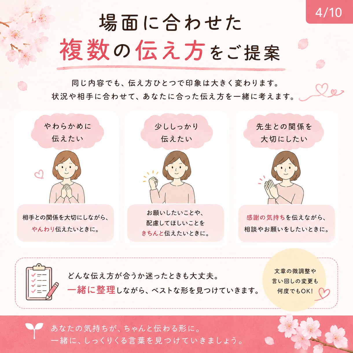 学校への伝え方一緒に整えます 送る前、提出前、面談前の不安、ひとりで抱えなくで大丈夫 イメージ4
