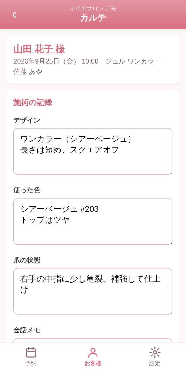 お店の予約管理をスマホアプリでまるごとやります メニューと時間を自分で組めるので、業種を選びません イメージ4
