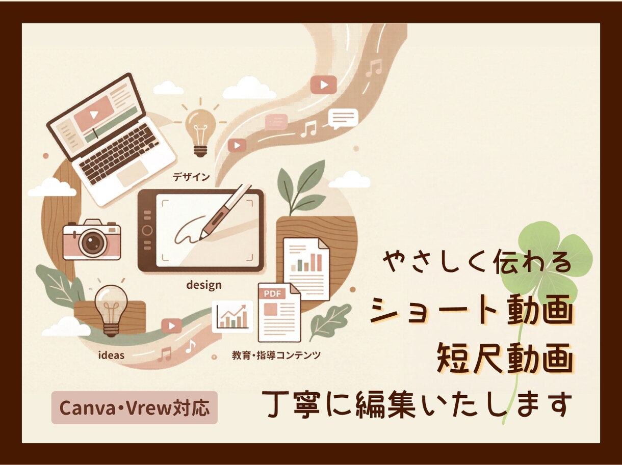やさしく伝わる動画・短尺動画を丁寧に編集いたします 落ち着いたトーンで、安心して見られる動画を丁寧に作ります イメージ1