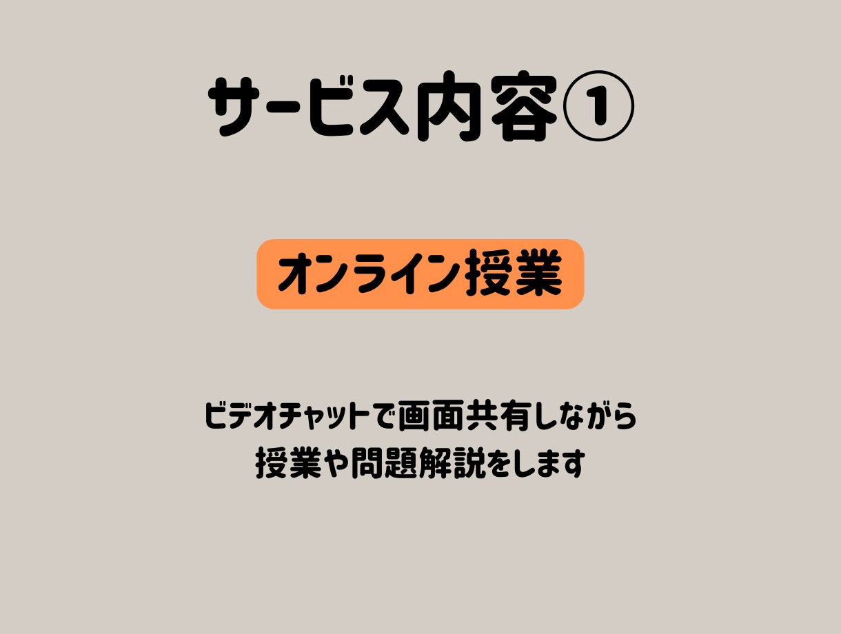 初回:オンライン家庭教師で中1数学をサポートします わからない数学から楽しい数学へ！ イメージ3