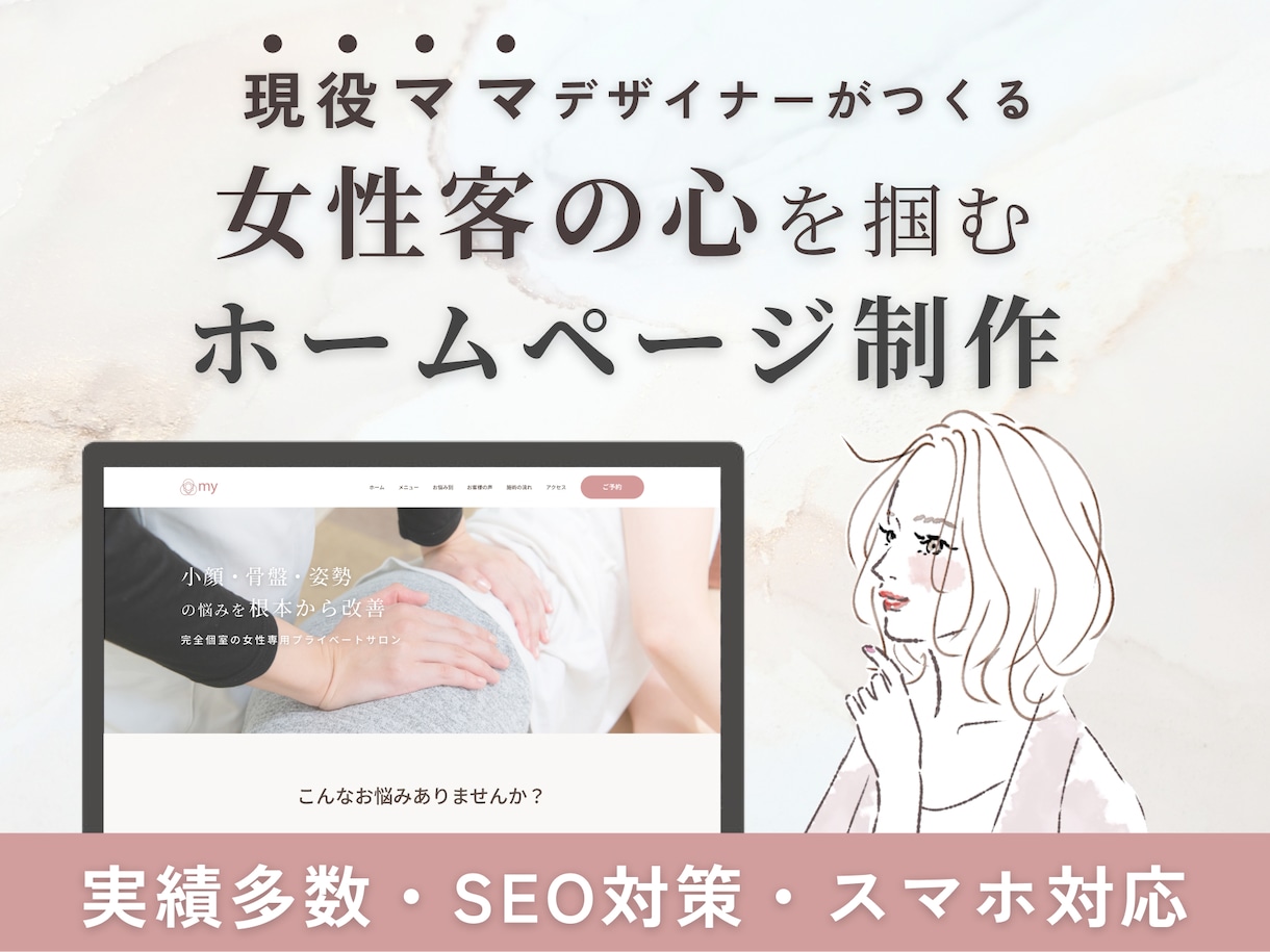 女性客・ママ客の心を掴む♪オリジナルHP制作します ママ目線で提案！女性起業家のためのオリジナルHP イメージ1