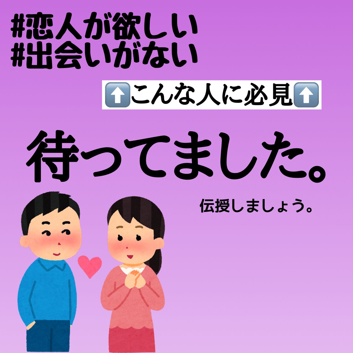 彼女欲しい、出会いがない(男性)必見でございます 彼女欲しい方達のお手伝いさせて頂きます イメージ1