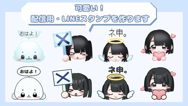 可愛い配信用・LINEスタンプ作ります YouTube/Twitch/LINE/Tiktok イメージ1