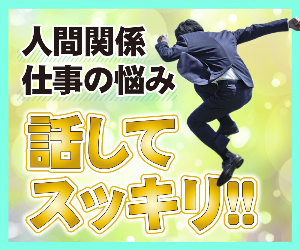 この会社ムリ！辞めたいあなたの背中を押します 今すぐチェック❗「もう限界」まで頑張っていませんか？ イメージ2