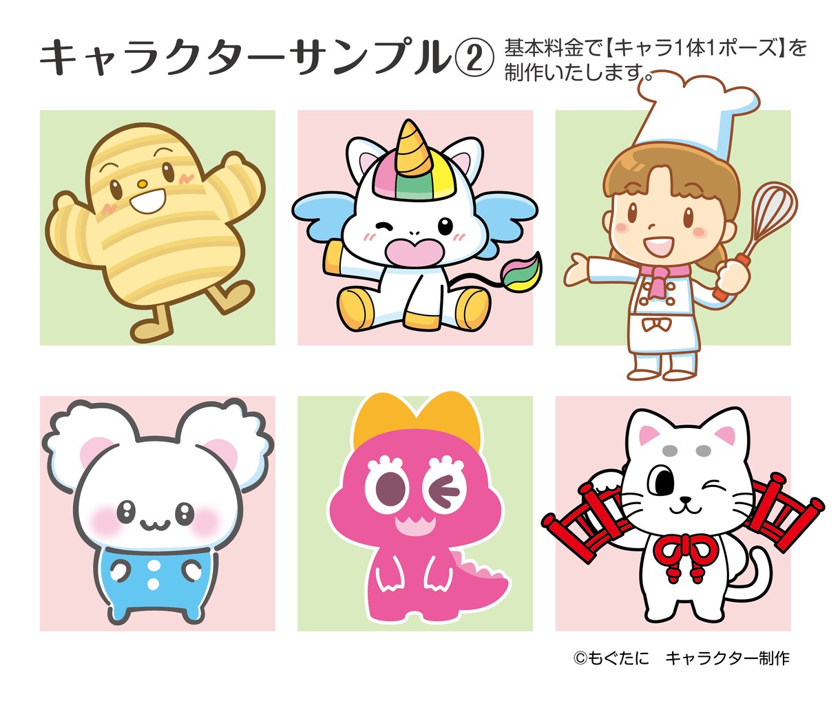 著作権譲渡★可愛くて元気なキャラクター作ります 個人も商用も大歓迎♪選べる画風でお好みのキャラ制作！ イメージ3