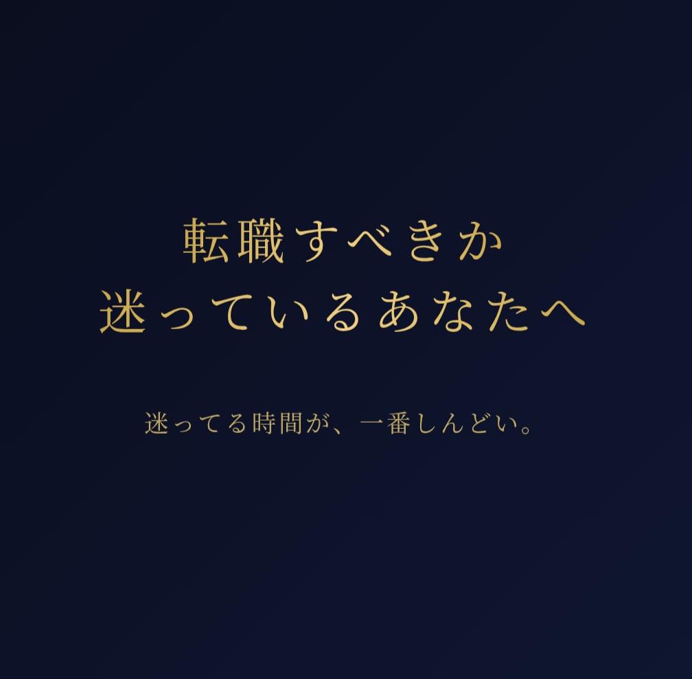 転職すべきか迷っているあなたへ、カードで視ます 迷ってる時間が、一番しんどい。 イメージ1