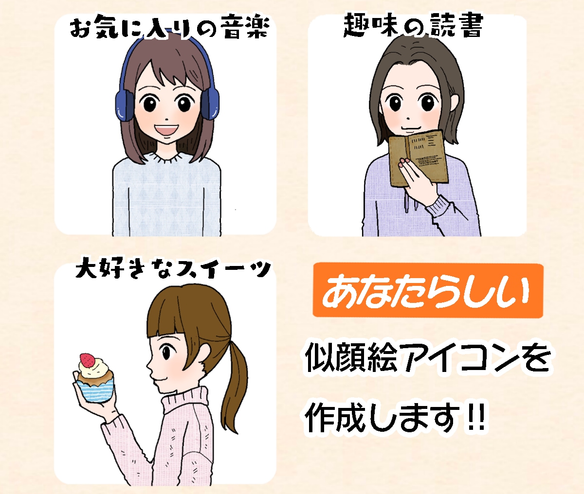 SNSやブログで使える、似顔絵アイコンを作成します LINE、Instagram、Twitterなどなど!! イメージ1