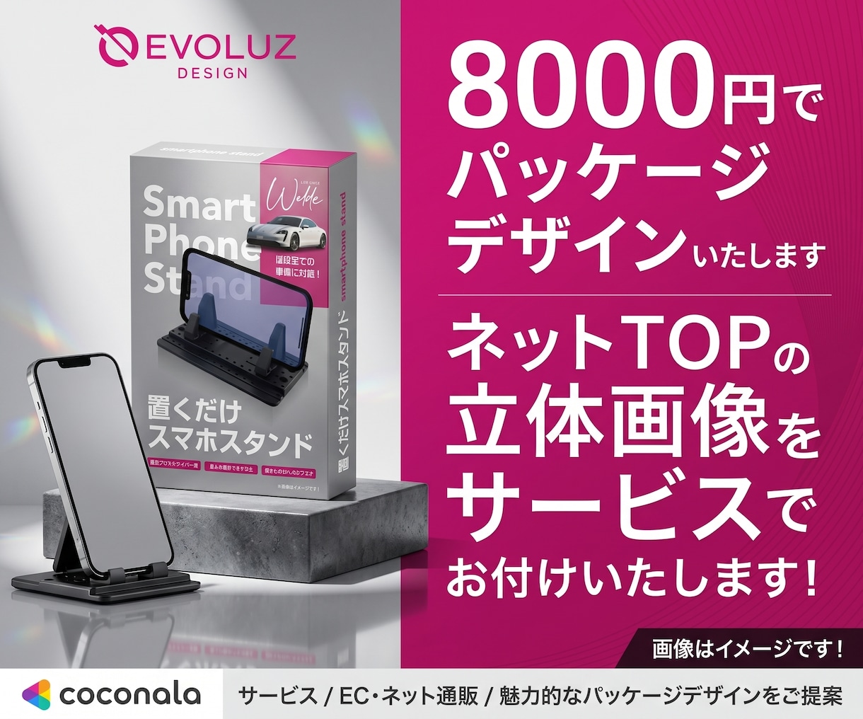 ネット通販もおまかせ！パッケージデザインいたします TOP画像付き！ECサイトを意識した売れるデザインをします イメージ1